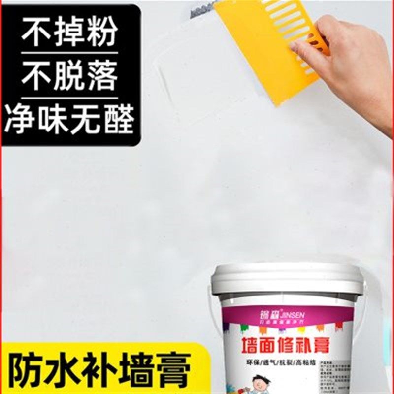 防水补墙膏白色家用腻子墙面翻新修补墙体防潮防霉乳胶漆墙壁修复,基础建材,墙面修补膏,淘宝优惠券,粉丝福利购,淘宝优惠卷
