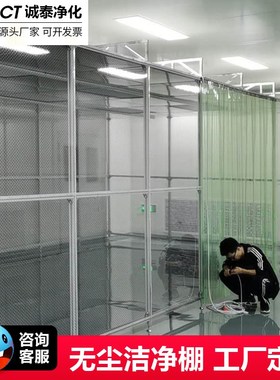 无尘室洁净棚电子光学车间净化室工作棚可移动百级FFU层流罩定制