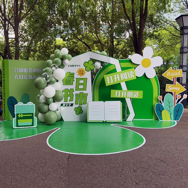 春季阅读季氛围布置气球装饰幼儿园五一劳动节团建春天背景墙kt板,节庆用品/礼品,装扮布置套餐,淘宝优惠券,粉丝福利购,淘宝优惠卷