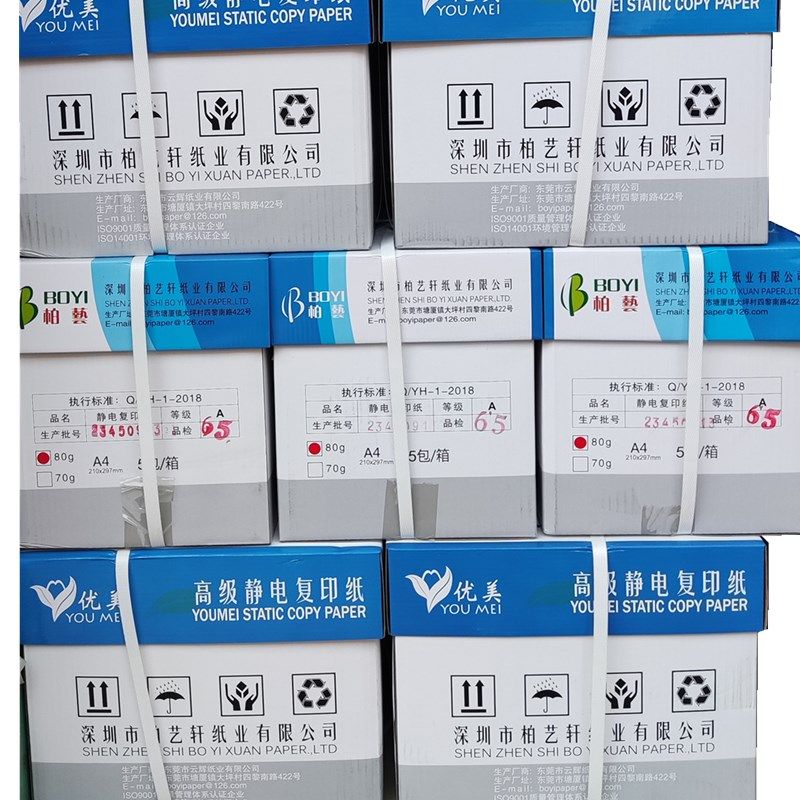 柏艺轩蓝优美纸复印纸打印纸草稿纸G纸整箱广东省,办公设备/耗材/相关服务,复印纸,淘宝优惠券,粉丝福利购,淘宝优惠卷