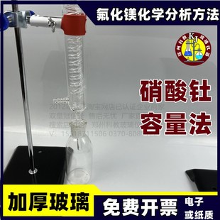 GB2199.3氟化镁化学分析方法第3部分氟含量测定蒸馏硝酸钍容量法