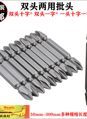 海狮Sels风批头S2头十字一字两用PH1/PH2/P电批嘴批咀起子头