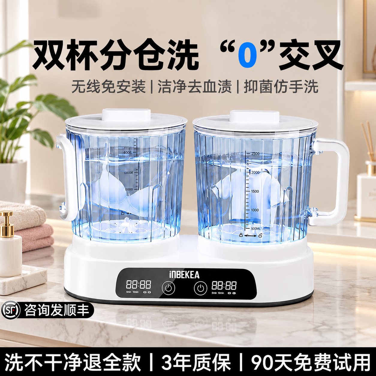 【顺丰次日达】双杯内衣裤洗衣机