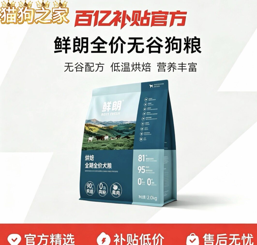鲜朗低温烘焙全价禽肉无谷狗粮