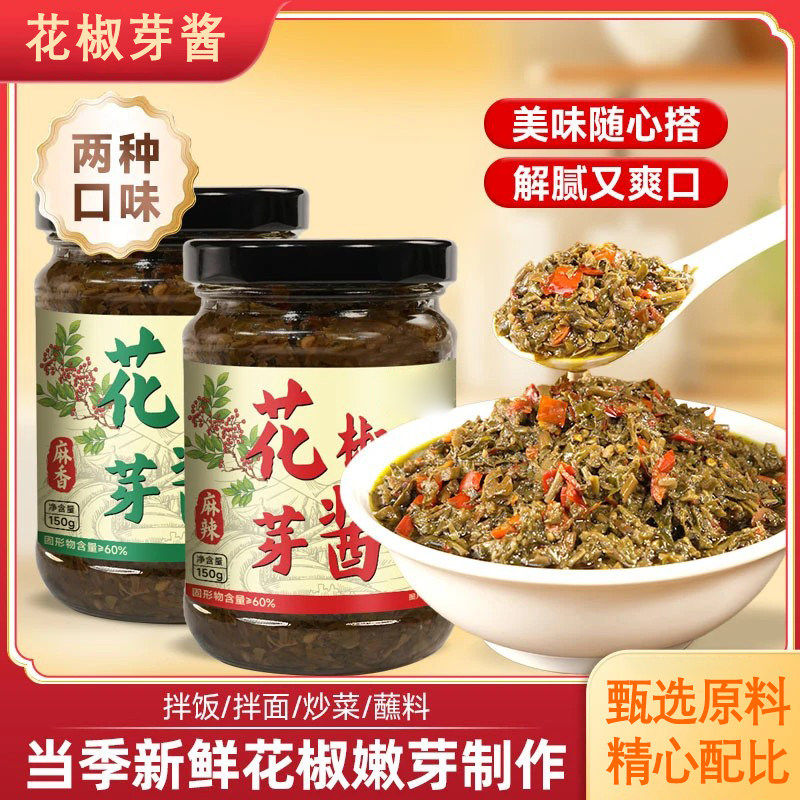 【到手2瓶】花椒芽酱麻香麻辣开盖即食下饭调味酱拌饭酱开盖即食M,粮油调味/速食/干货/烘焙,酱类调料,淘宝优惠券,粉丝福利购,淘宝优惠卷