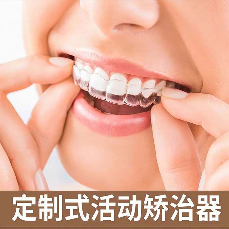 【复购】牙齿矫正器透明隐形牙套成人保持器矫正纠正地包天龅整牙