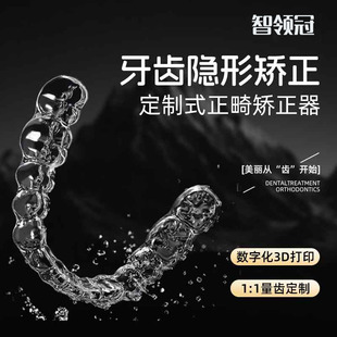 牙套牙齿矫正器智领冠透明成人儿童保持器矫正龅牙隐形定制方案