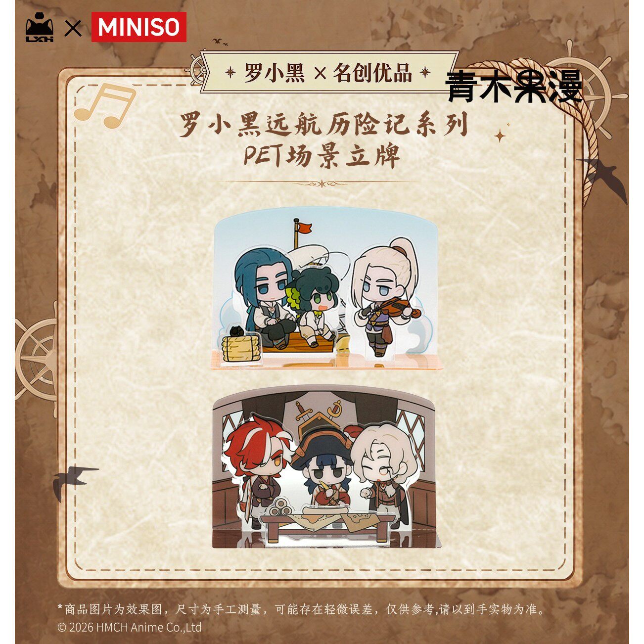 【正版现货】罗小黑战记远航历险记系列PET场景小立牌鹿野周边
