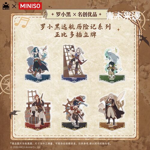 罗小黑远航历险记多插立牌
