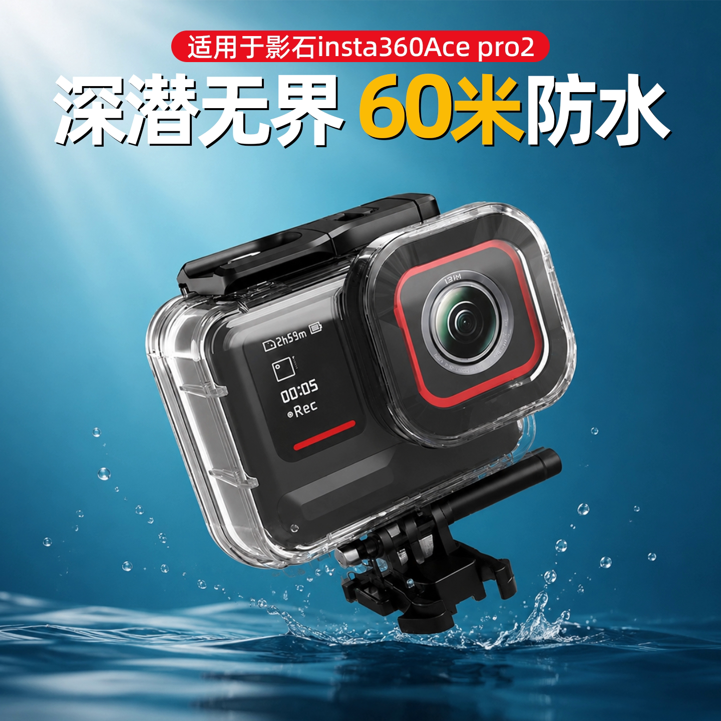 奥帕图Insta360AcePro2防水壳图片