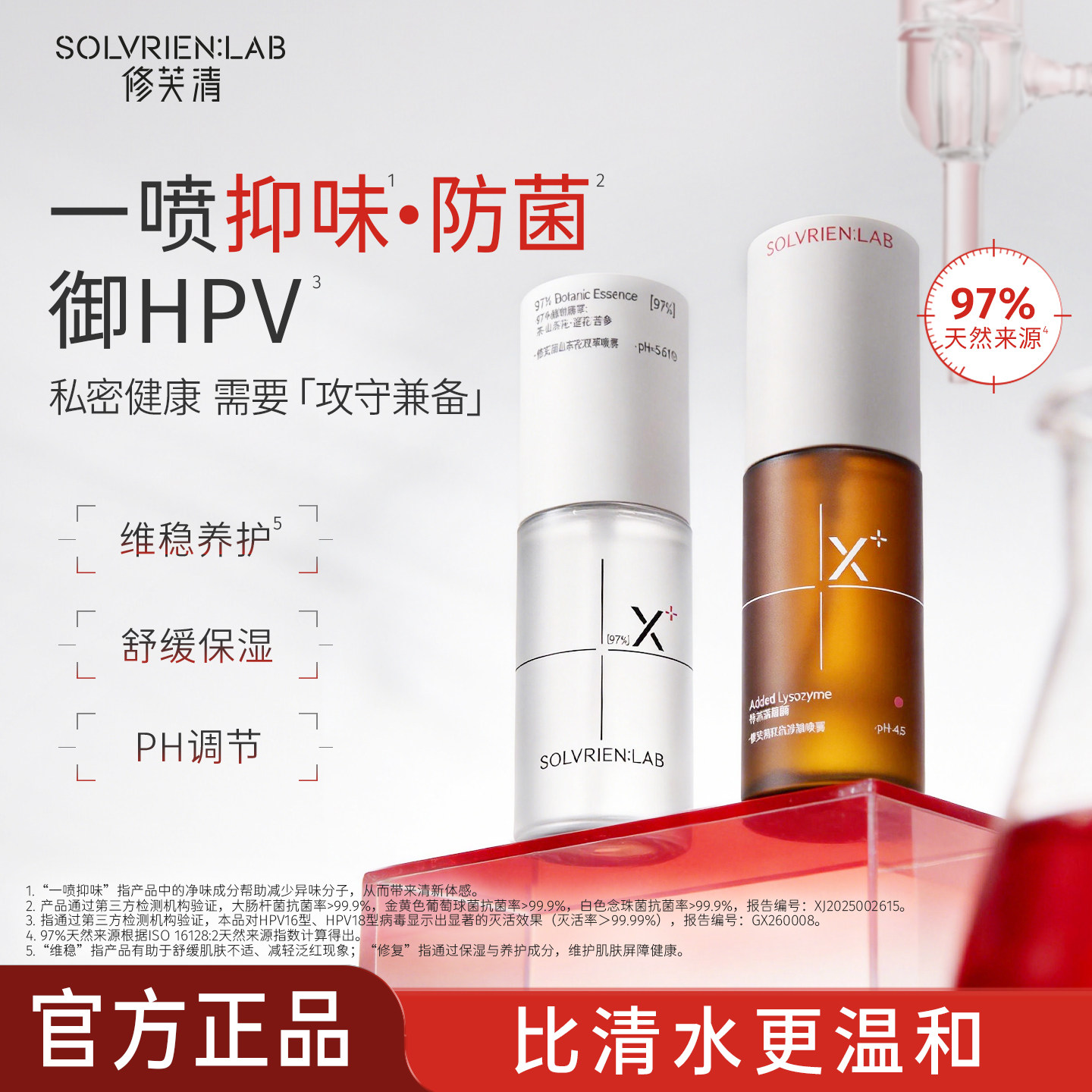 修芙清私处喷雾护理液