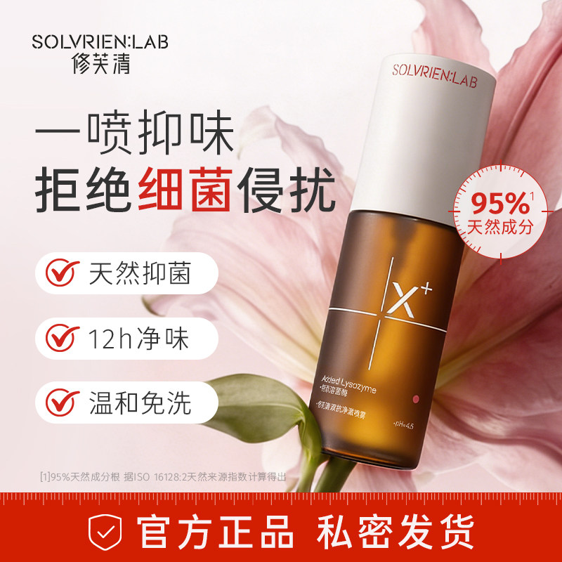 修芙清双抗私处喷雾洗护液女士私处护理液日常私密护理液抑菌,洗护清洁剂/卫生巾/纸/香薰,私处洗液,淘宝优惠券,粉丝福利购,淘宝优惠卷