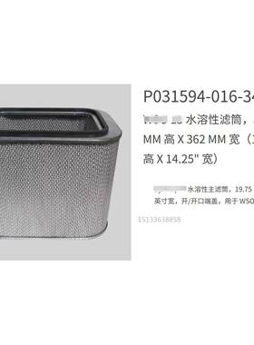 P031657-016除-340水溶性油0雾滤芯1134500空OZQ气尘筒滤芯