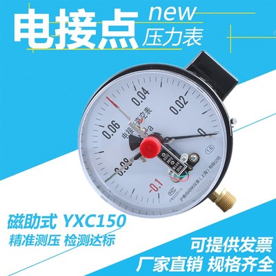 磁助式电接点压力表YXC-1气压表水压表油压表蒸汽表真空表1MP