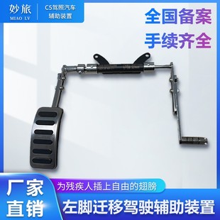 右下肢残疾人C5驾照汽车油门左迁辅助装置改装左脚踏板车门改装件