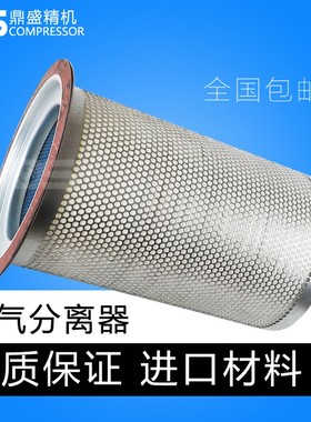 恺撒/维尔泰克螺杆空压机SH200保养油水气细分离器芯55253