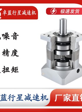 卓蓝行星减速机PLF090010配伺服步进电机直连齿轮减速器