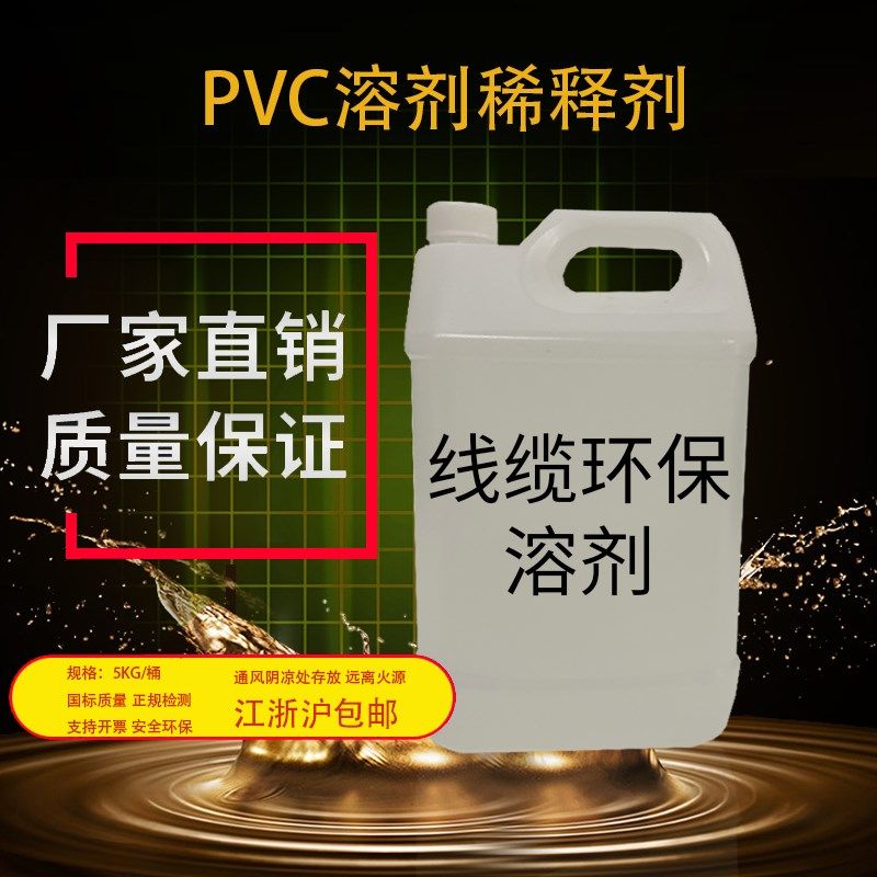 PVC溶剂,橡胶稀释剂, 电线电缆通用,环保气味小,检测报告齐全,工业油品/胶粘/化学/实验室用品,除胶剂/解胶剂,淘宝优惠券,粉丝福利购,淘宝优惠卷