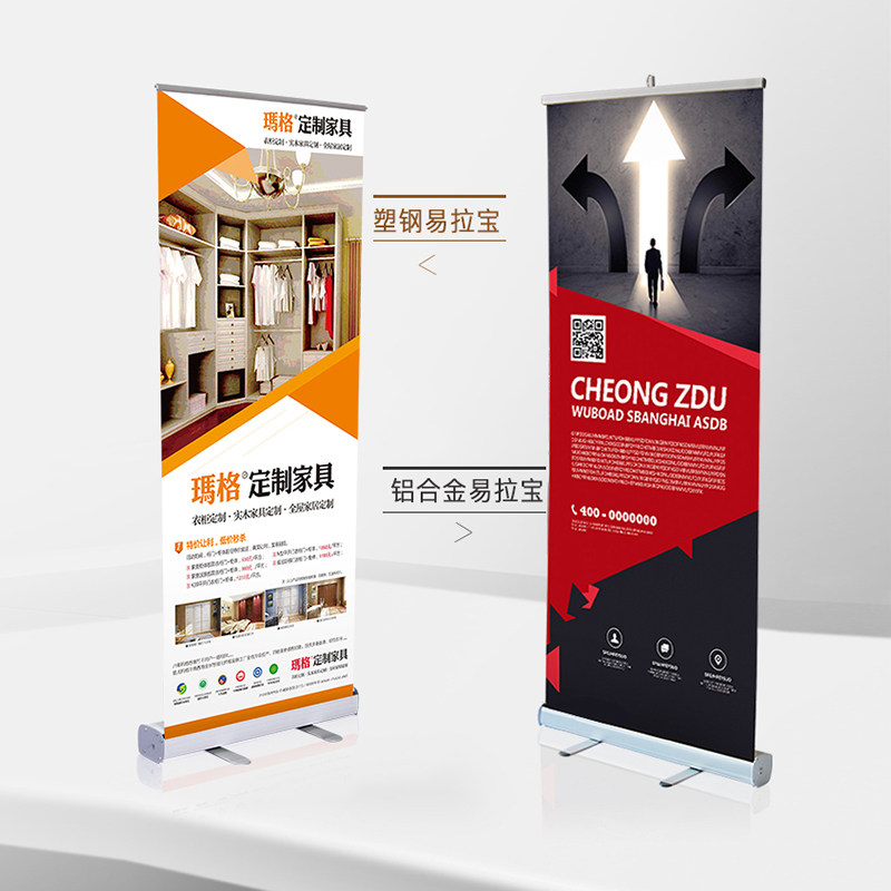 塑钢易拉宝展架制作x200招聘海报架子婚庆广告支架0X10设计