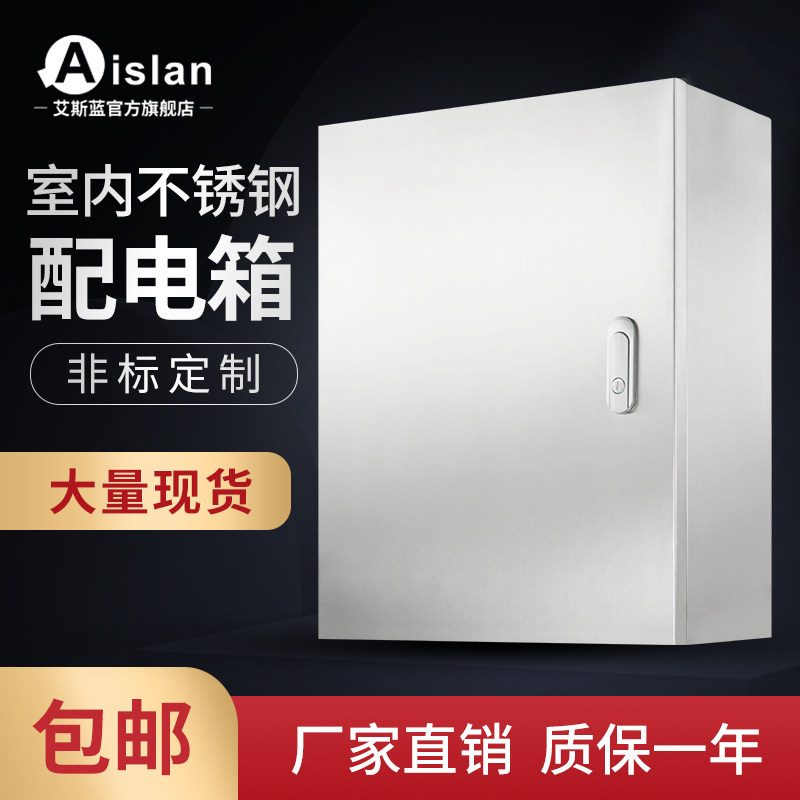 30室内户内不锈钢配电箱基业箱电控箱监控箱家用电表箱机柜,电子/电工,强电布线箱,淘宝优惠券,粉丝福利购,淘宝优惠卷