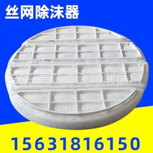 PP丝网除沫器分离装置除沫器气液过滤网PP丝网除雾器气液分离网