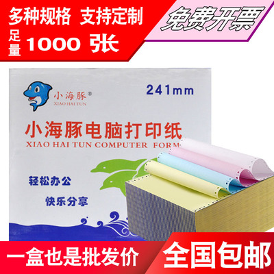小海豚电脑打印纸列针式一联二联三联四联五联三等分送货单凭证