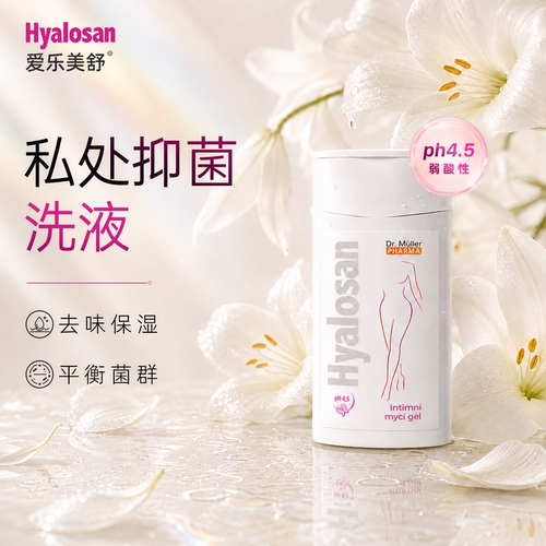 爱乐美舒女性私处抑菌去味洗护液