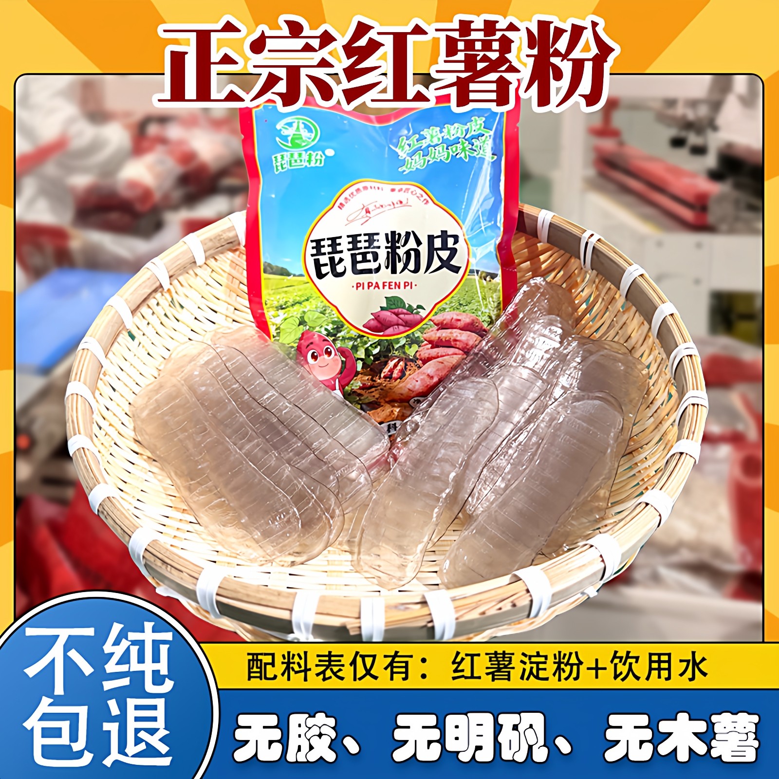 琵琶粉纯红薯粉皮260克/袋不加木薯不加明胶不加色素火锅配餐,粮油调味/速食/干货/烘焙,干货粉条粉丝/蕨根粉/苕皮,淘宝优惠券,粉丝福利购,淘宝优惠卷