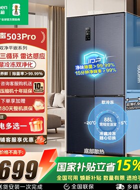 容声冰箱503pro升十字对开四门IDP净味一级家用超薄嵌入官方正品