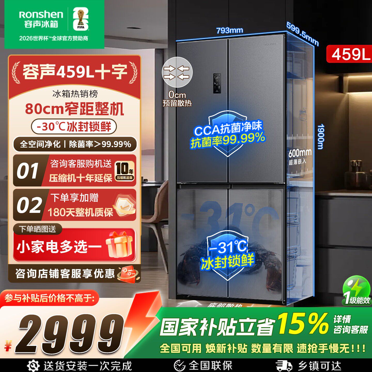 容声冰箱459L升超薄零嵌大容量十字双对开四门一级能效官方正品