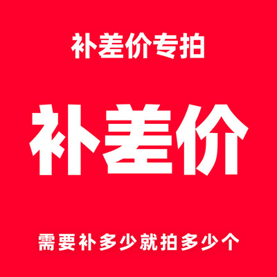 远程专拍链接 跟客服沟通后拍下对应的数量