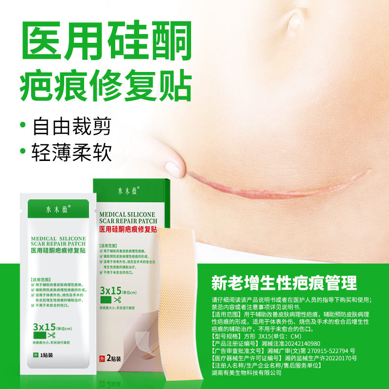 疤痕修复医用疤痕贴修复贴