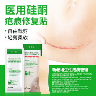 水木薇医用疤痕修复贴医用疤痕贴硅凝胶淡疤烫伤剖腹产伤疤护理贴