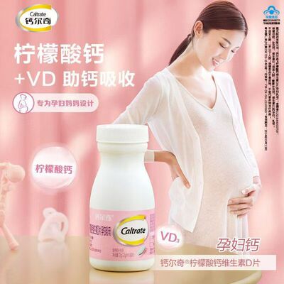 钙尔奇柠檬酸钙维D片孕妇乳母