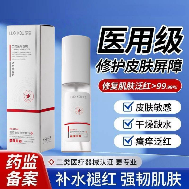 修护喷雾水补水敷料保湿