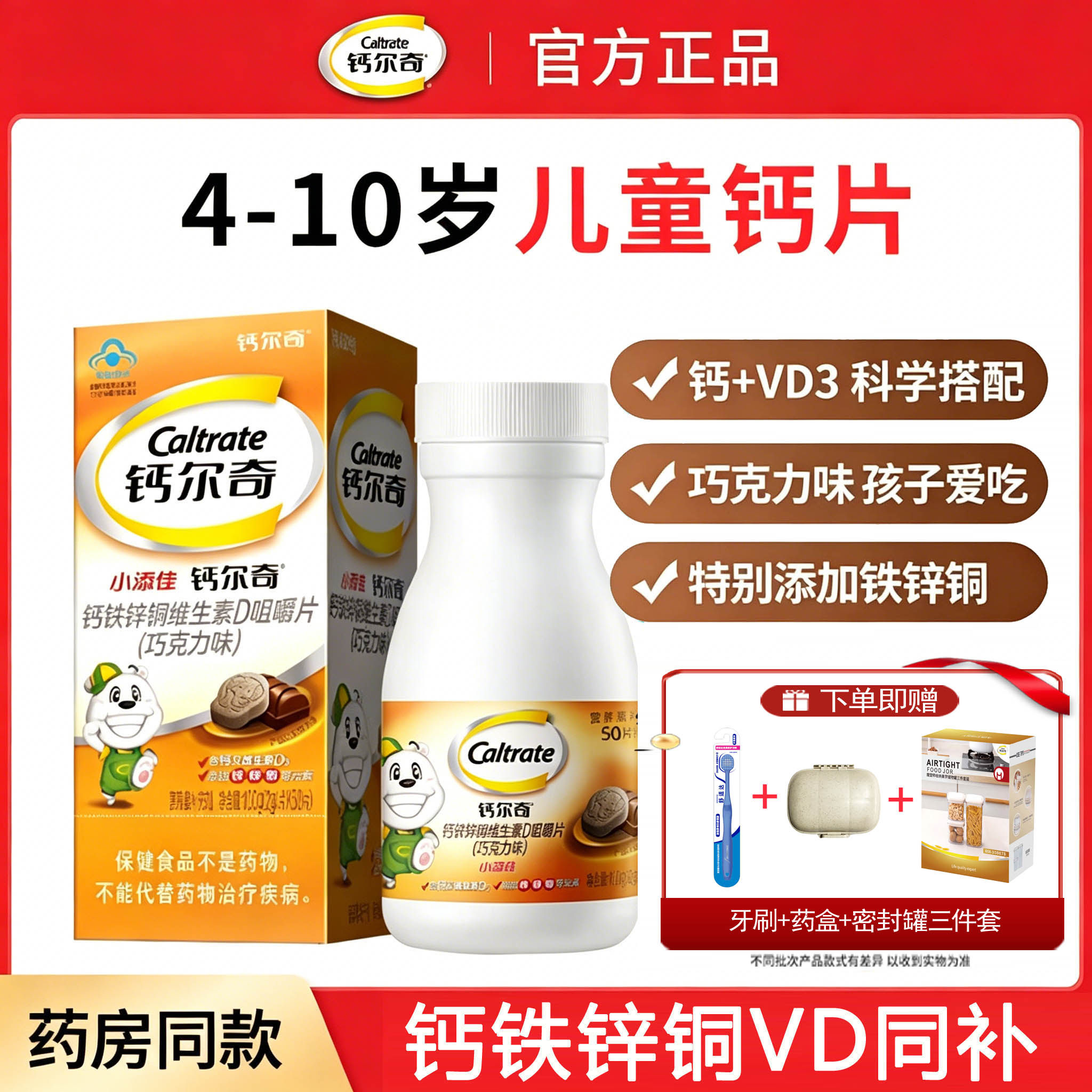 钙尔奇儿童钙片小添佳咀嚼片钙铁锌铁锌VD3补钙巧克力味50粒