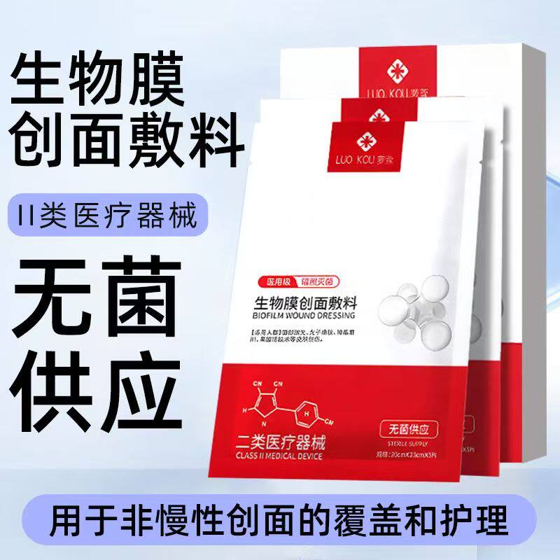 生物膜创面敷料术后修复