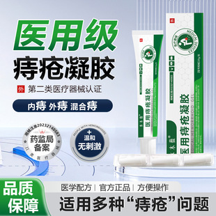 水木薇痔疮凝胶医用级痔疮膏20g内外混合痔肛门坠胀充血痔疮膏断