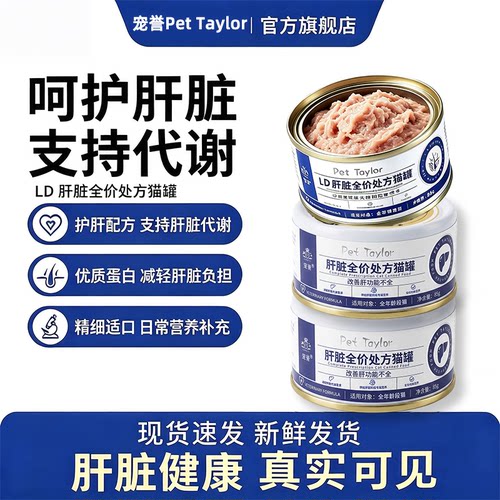 宠誉LD猫咪肝脏处方罐头易吸收