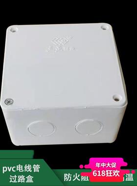 PVC明装过路盒100*100150*150 200*200 250*250 阻燃开关过电线箱
