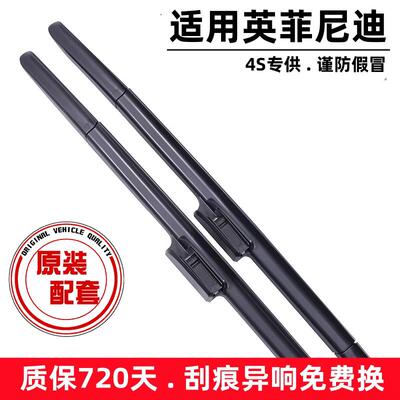 适用英菲尼迪Q50L/QX50/Q70L/QX60/QX30/QX80雨刷器ESQ/M37雨刮器