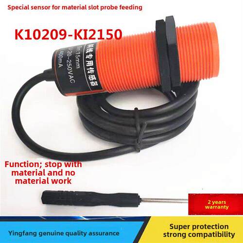 K10209-Ki2150大型牧羊人材料线专用传感器