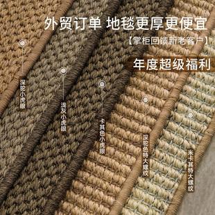 特价款外贸订单超级福利 真剑麻更大更厚实适配多样家居客厅地毯