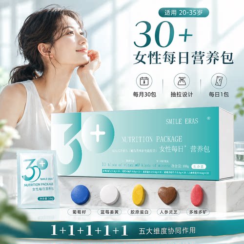 Smileeras女士多维营养包30+