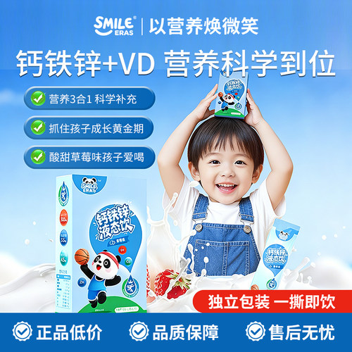 Smileeras儿童钙铁锌液饮