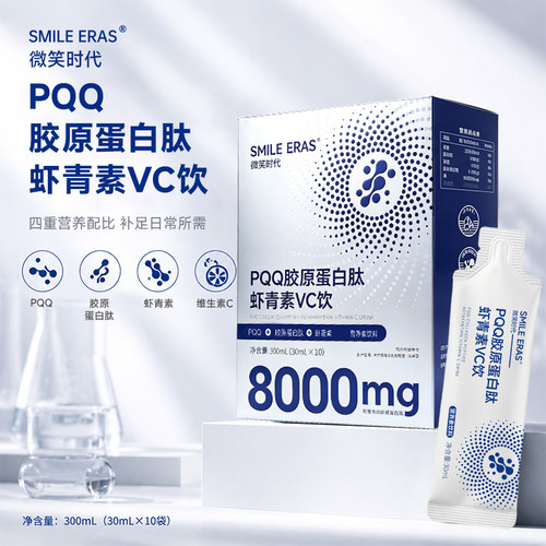 胶原蛋白肽虾青素VC饮