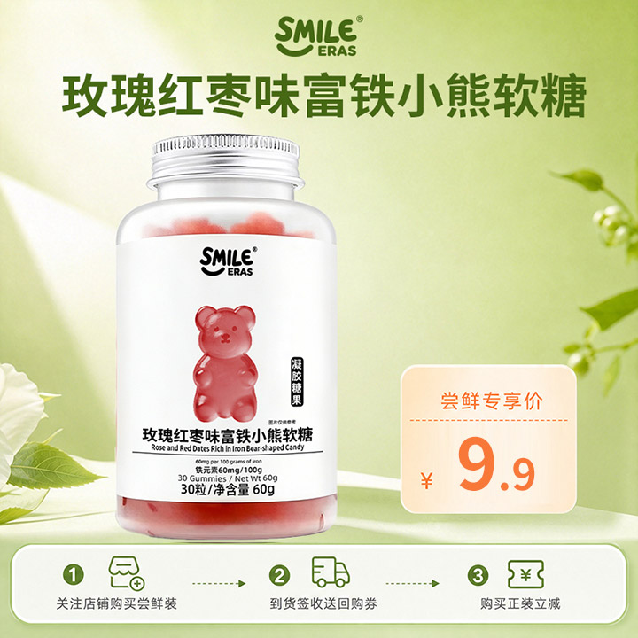 【U先试用】smileeras小熊软糖富铁软糖玫瑰红枣味1瓶