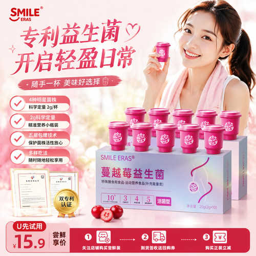 【天猫U先】Smileeras蔓越莓益生菌粉活性菌女性私密呵护