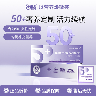 Smileeras女士多维营养包50+