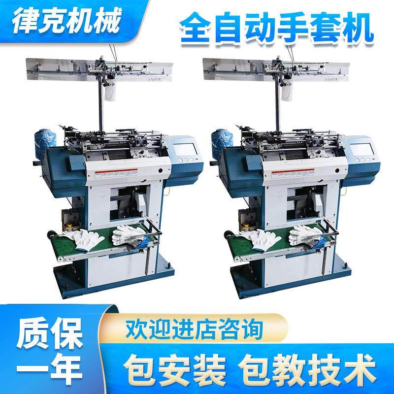 厂家供应新款智能电脑高速手套机全自动锁边一体机编织机器设备,纺织面料/辅料/配套,针织机械,淘宝优惠券,粉丝福利购,淘宝优惠卷